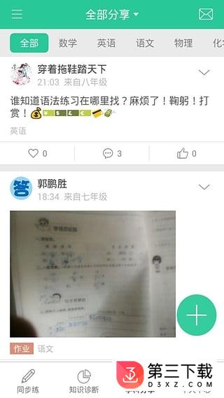 学习通app下载