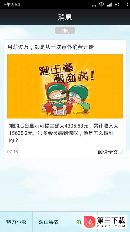 魅力小虫app