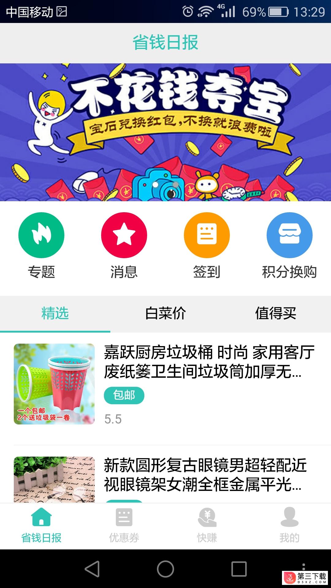 天天有券app下载