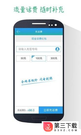 流量专享app下载