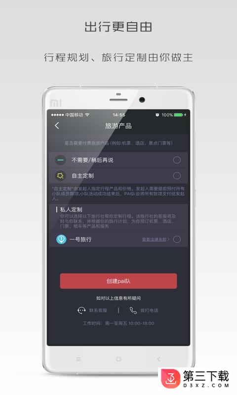 周围派app下载