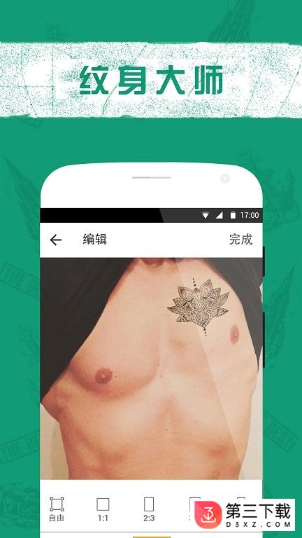 纹身大师app