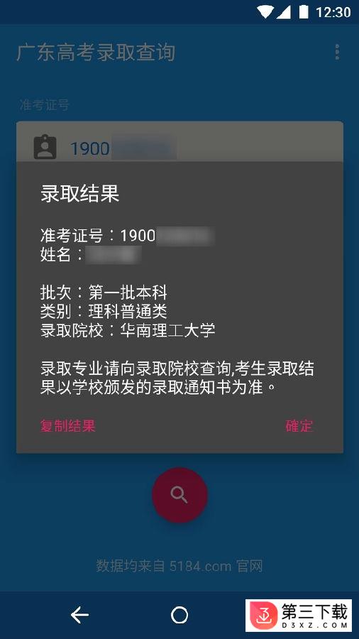 广东高考录取查询