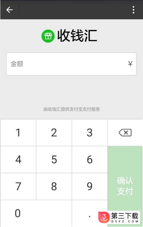 收钱汇app