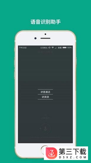 语音转文字助手下载