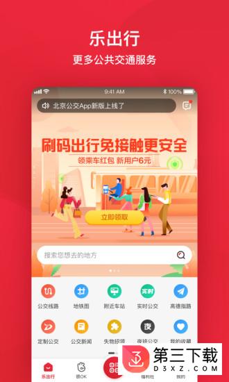 北京公交app下载安装