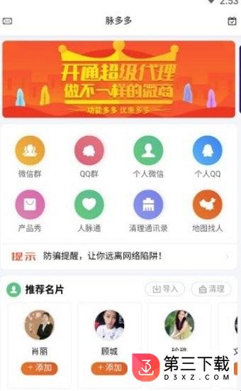 脉多多app下载