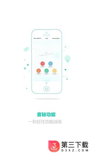 客秘app