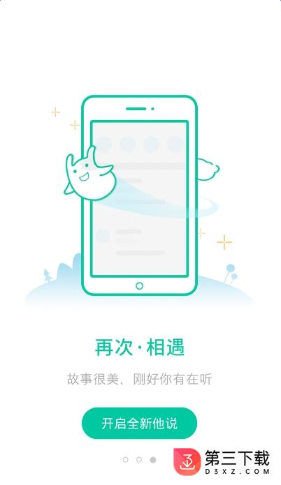 他说社区app下载