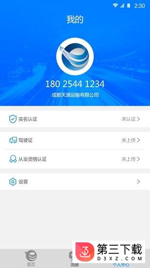 e键达司机端app下载