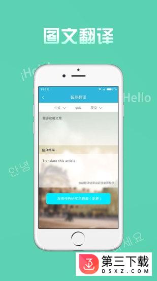 交流通app下载