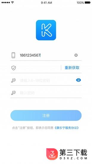 康乐宁医生版app