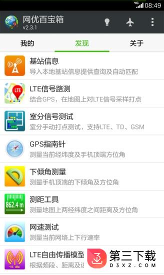 网优百宝箱ios