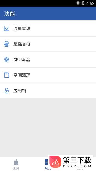 清理大师app