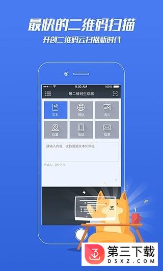 最二维码app