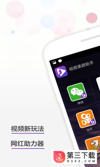 手机视频美颜助手