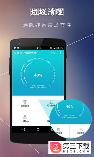 安卓优化清理大师app