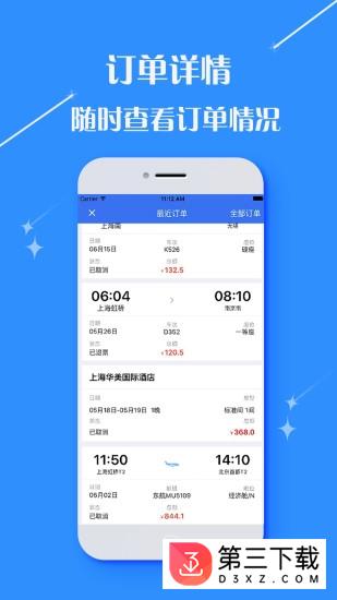 凯行商旅app