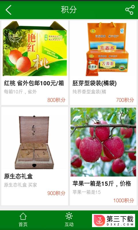 乌蒙山农特产品app