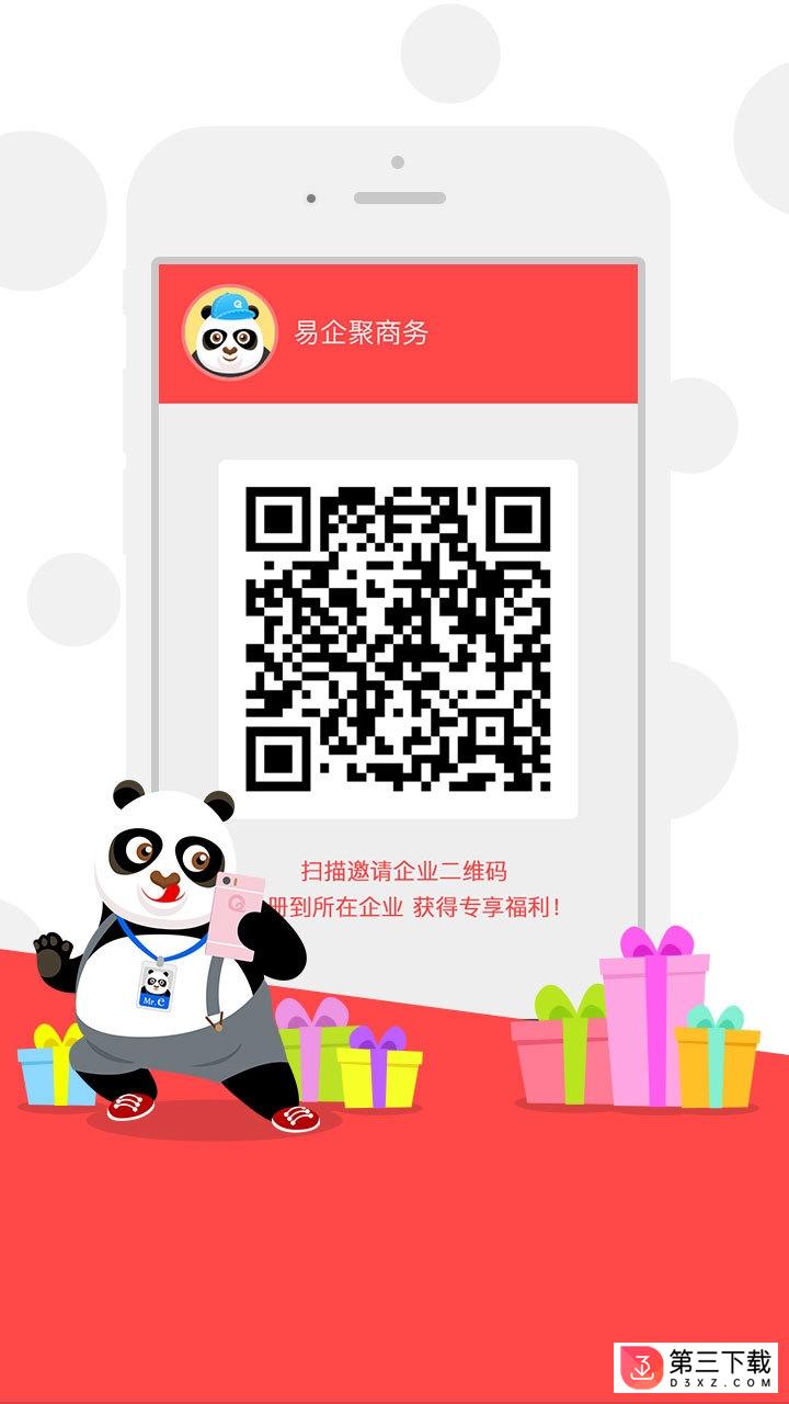 易企聚app