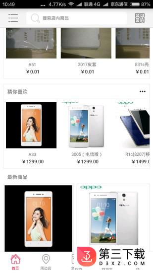 oppo离石店app下载