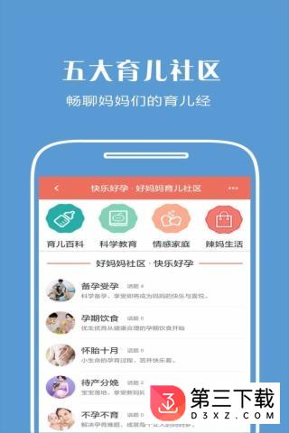 好妈妈育儿app
