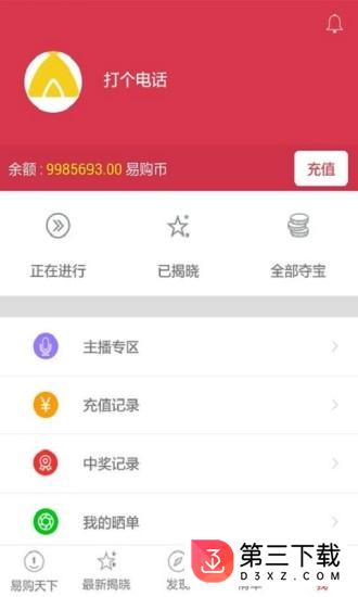 易购天下app下载