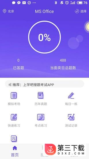 计算机一级题库app