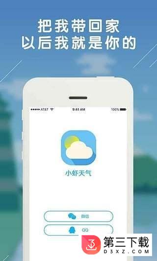 小虾天气app下载