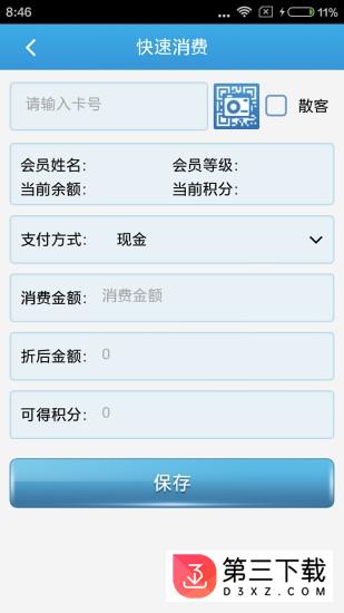 商户收银宝大众版app