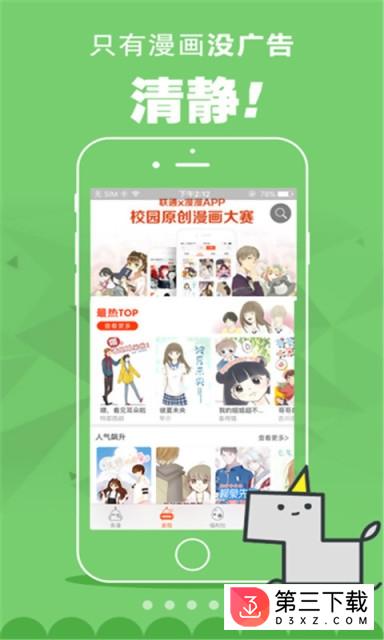 漫画日报app下载