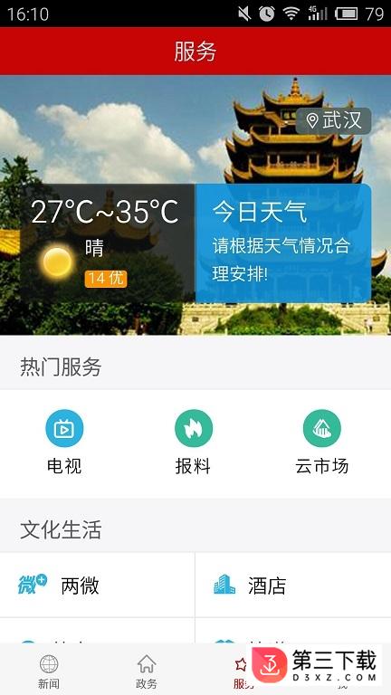 云上荆门app