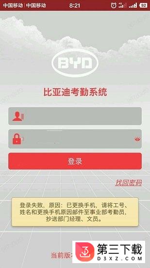 比亚迪手机打卡APP
