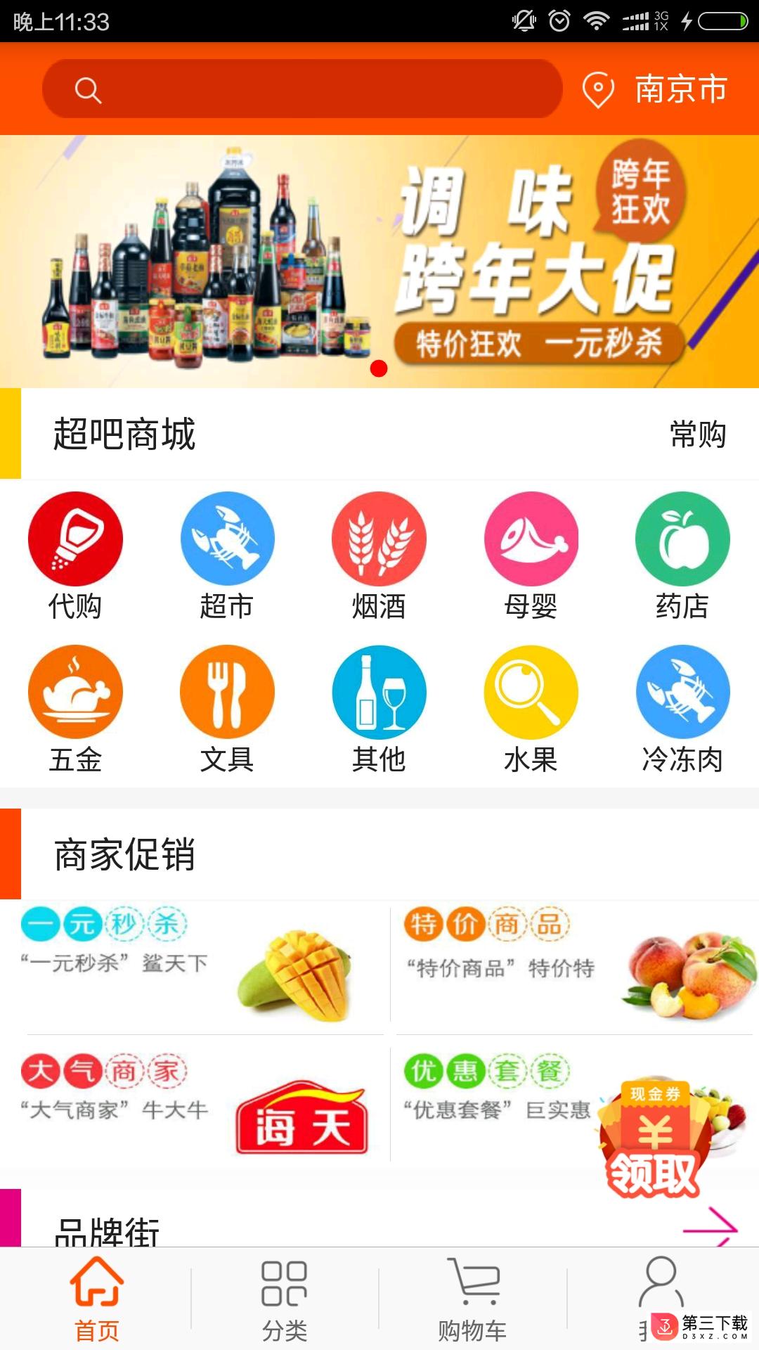 超吧到家app