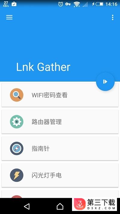 Lnk Gatherapp下载