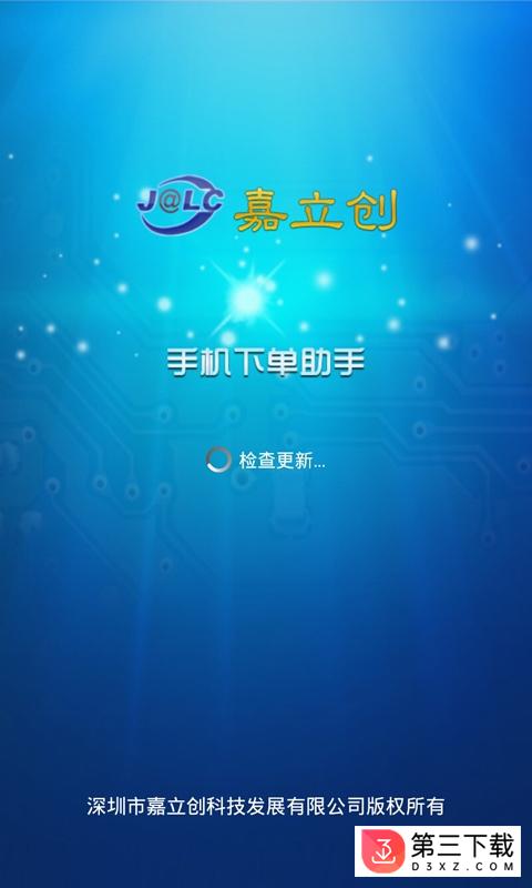 嘉立创科技app下载