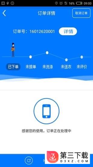 尚达洗衣app下载