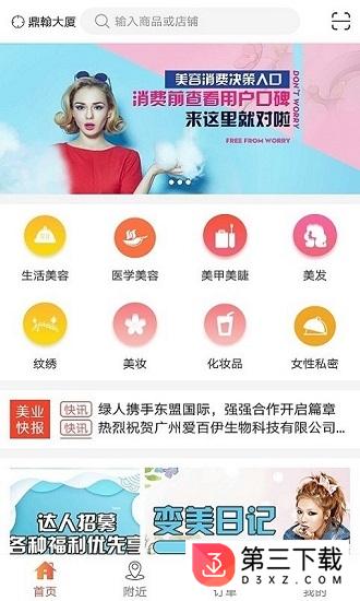 众享美业app免费下载