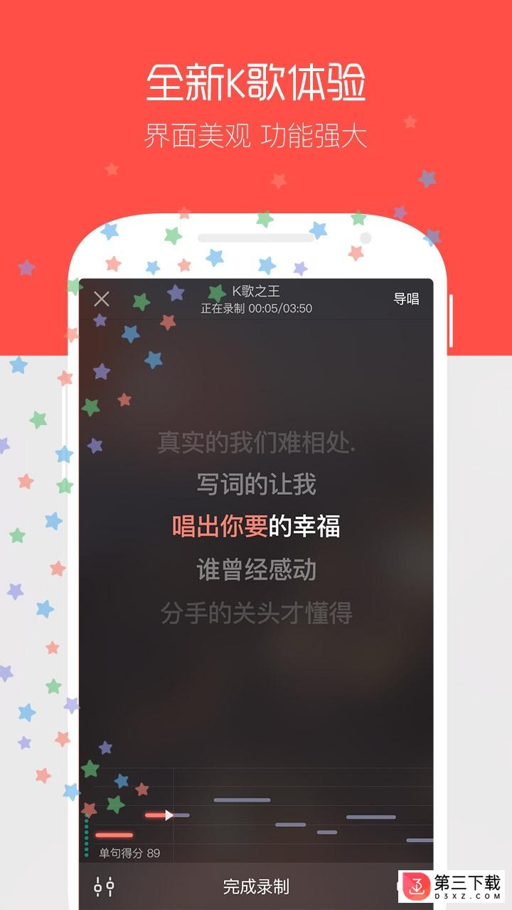 全民K歌达人app