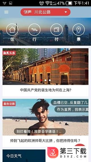 新民晚报邻声app