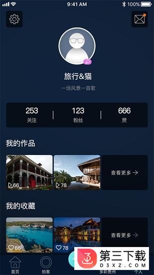 上来旅游视频app下载