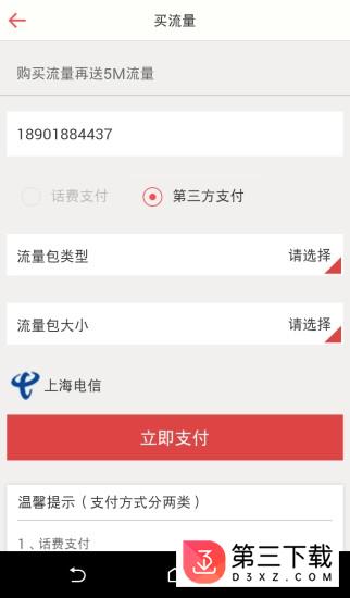 晨宇云流量app