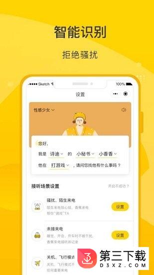 香蕉来电app下载