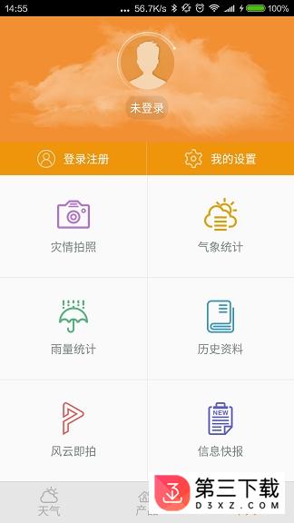 中山天气app