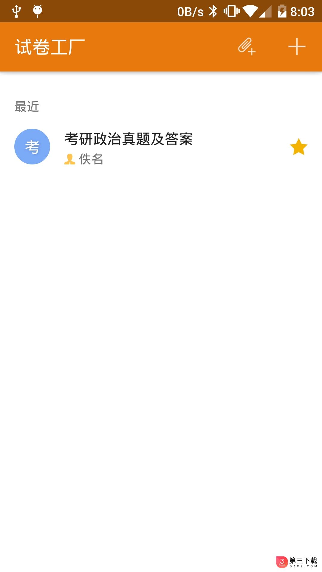试卷工厂app