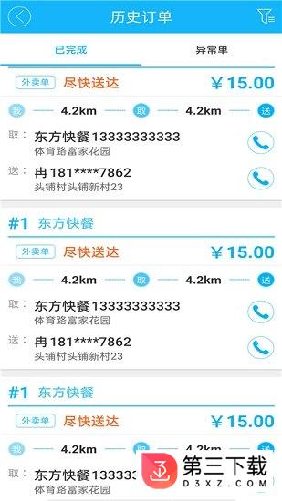 51快送app