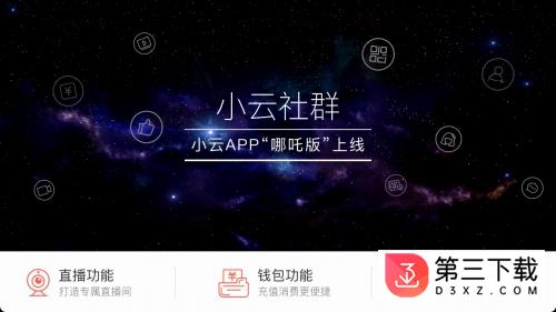 小云APP