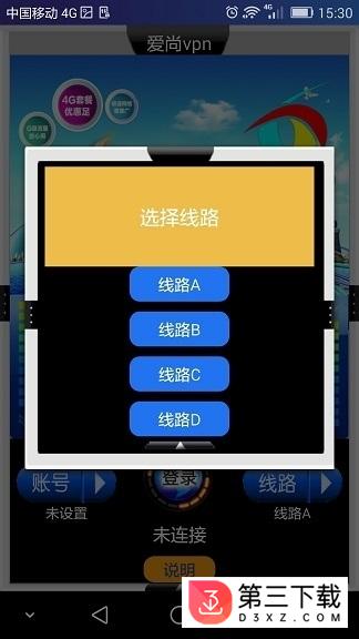 爱尚流量终极版app