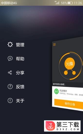 微分身版app