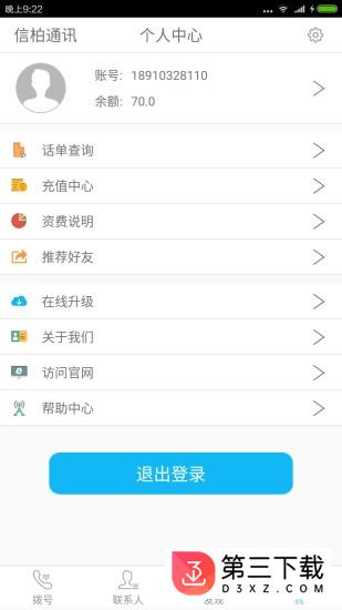 信柏通讯app下载